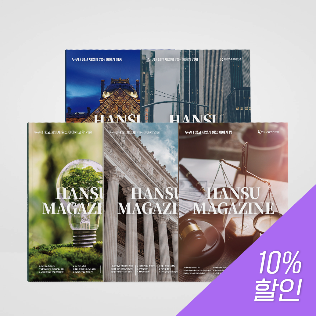 한수 매거진 세트 (총 5권)