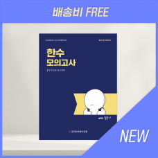 한수 프리시즌 모의고사